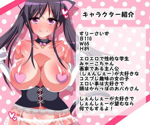 ツインテールで爆乳の美少女のプロフィール